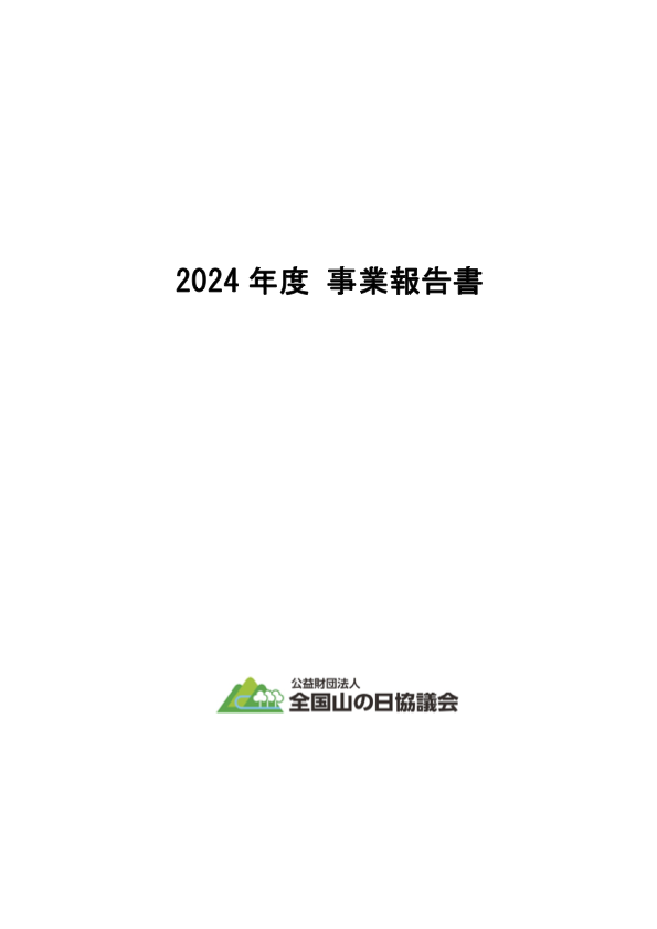 ２０２３年度活動報告