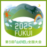 第9回「山の日」全国大会 FUKUI 2025ロゴ