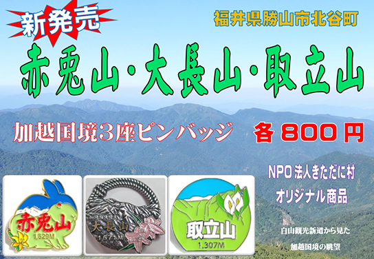 特定非営利活動法人きただに村